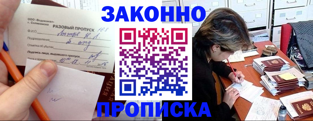 прописка для работы в Изобильном